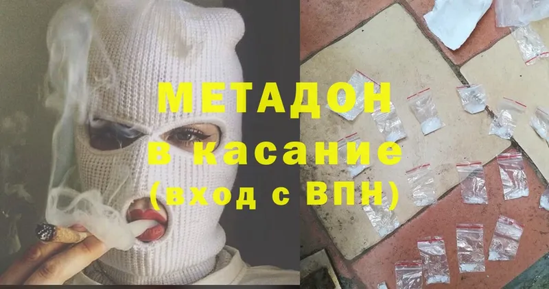 МЕТАДОН methadone  Волоколамск 